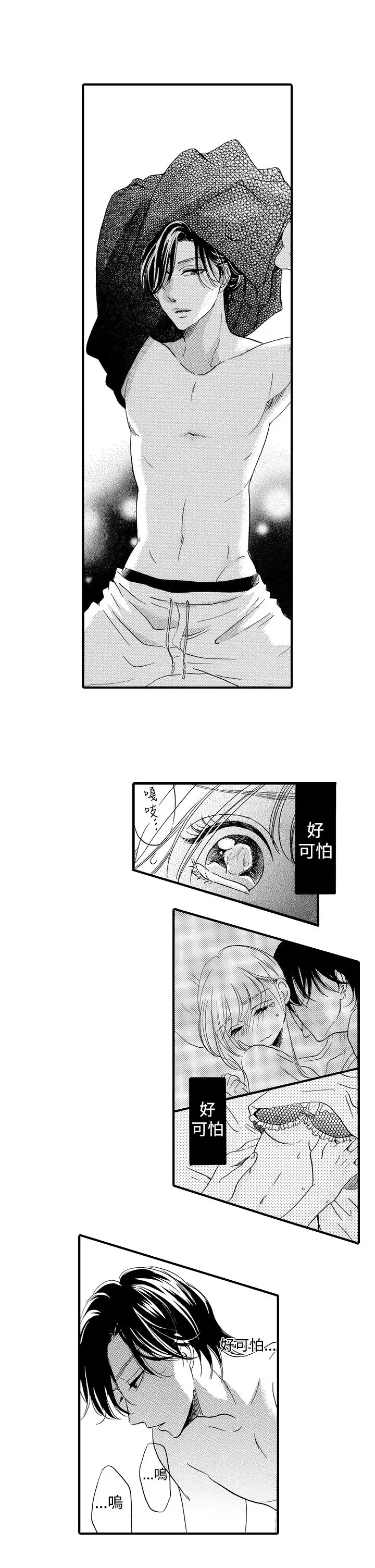 拜托请爱我第47话