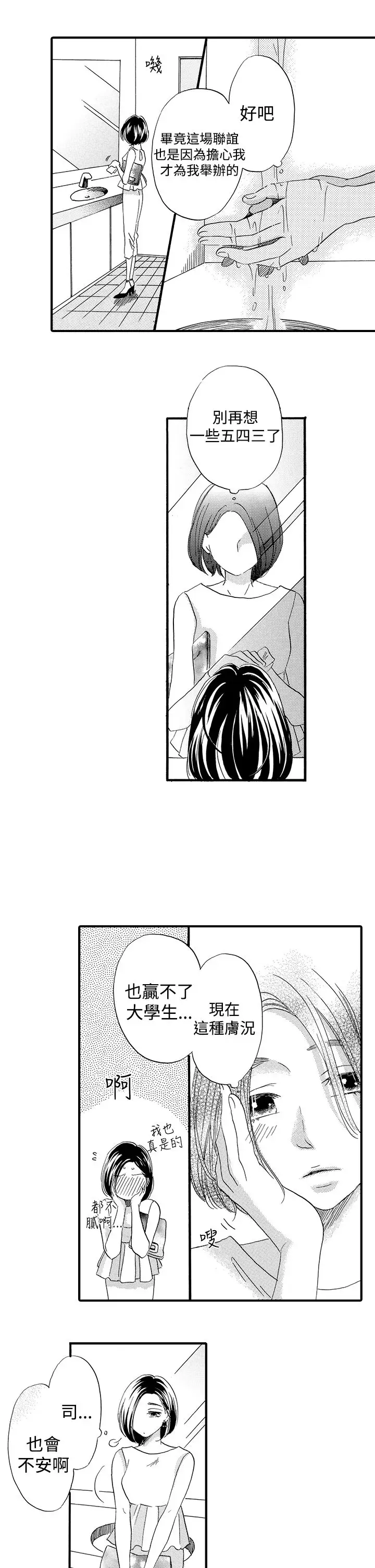 拜托请爱我第47话