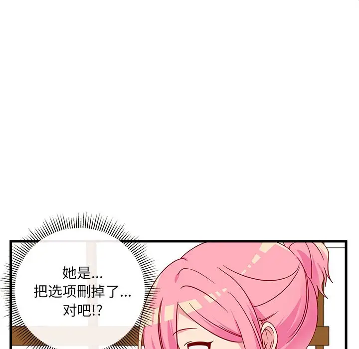 恋爱攻略第20章