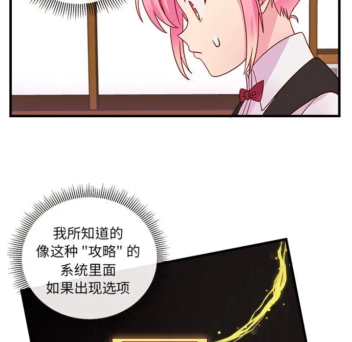 恋爱攻略第20章