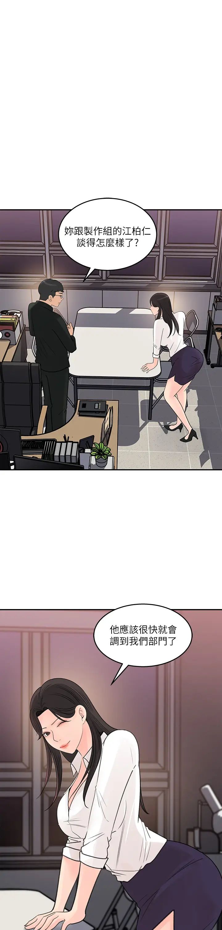 女神收藏清單第34話-妳…被畫進色情漫畫裡了