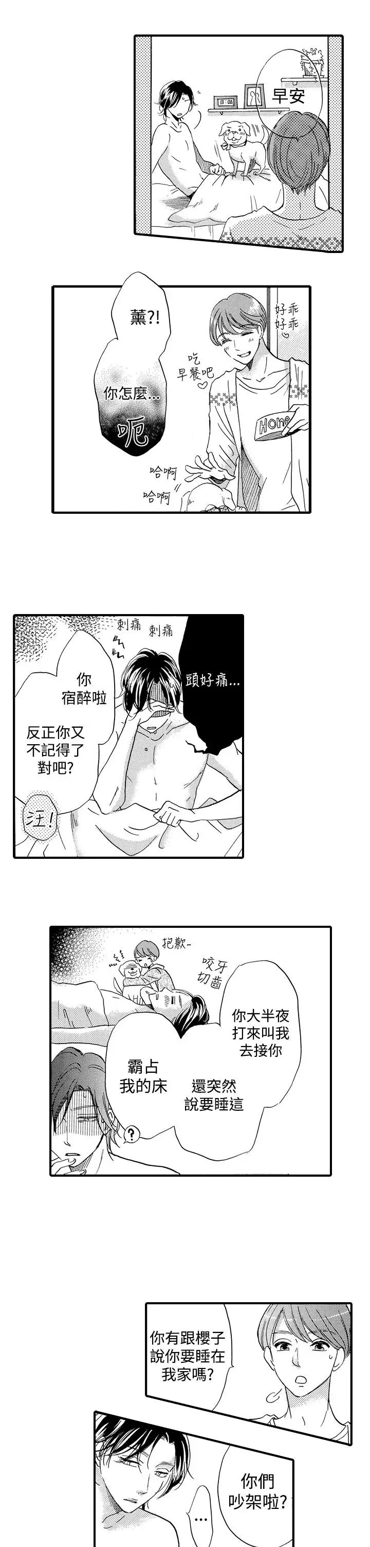 拜托请爱我第48话