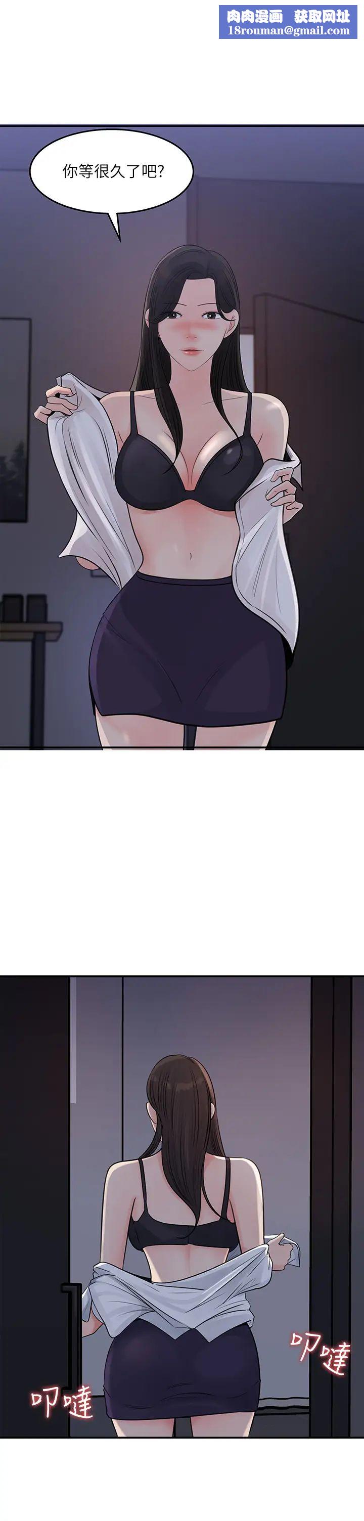 女神收藏清单第35话-在公司被监视器拍到了…