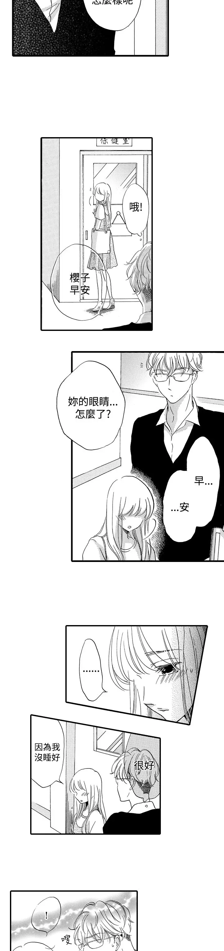 拜托请爱我第48话