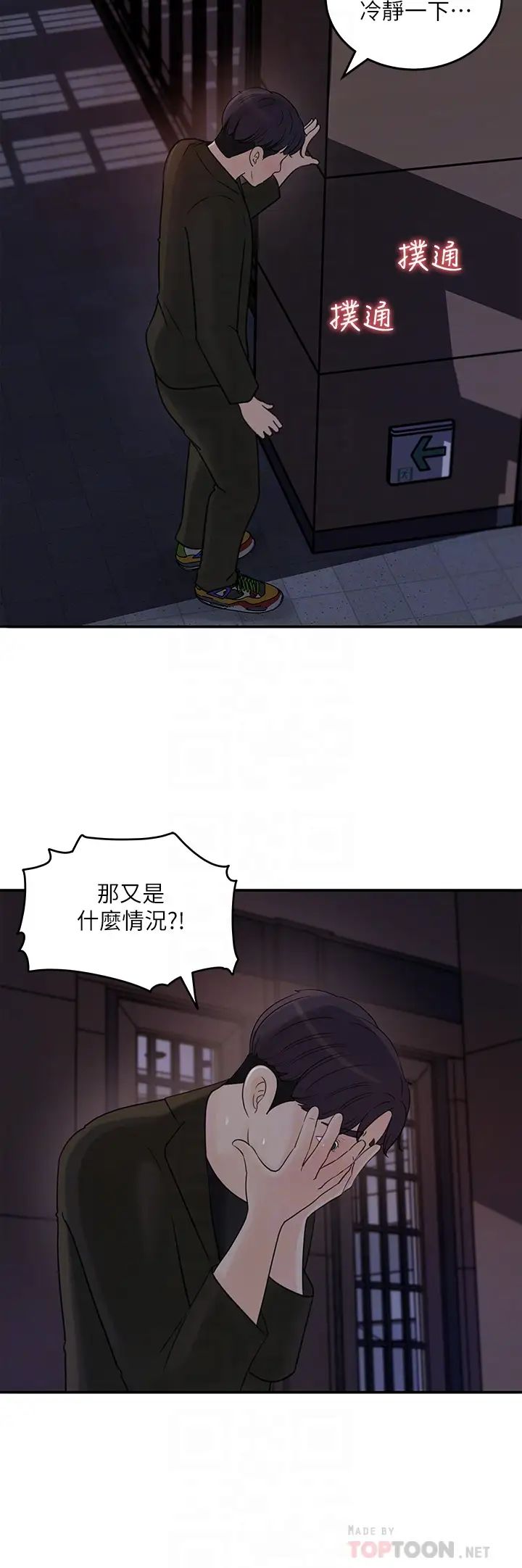 女神收藏清單第35話-在公司被監視器拍到了…