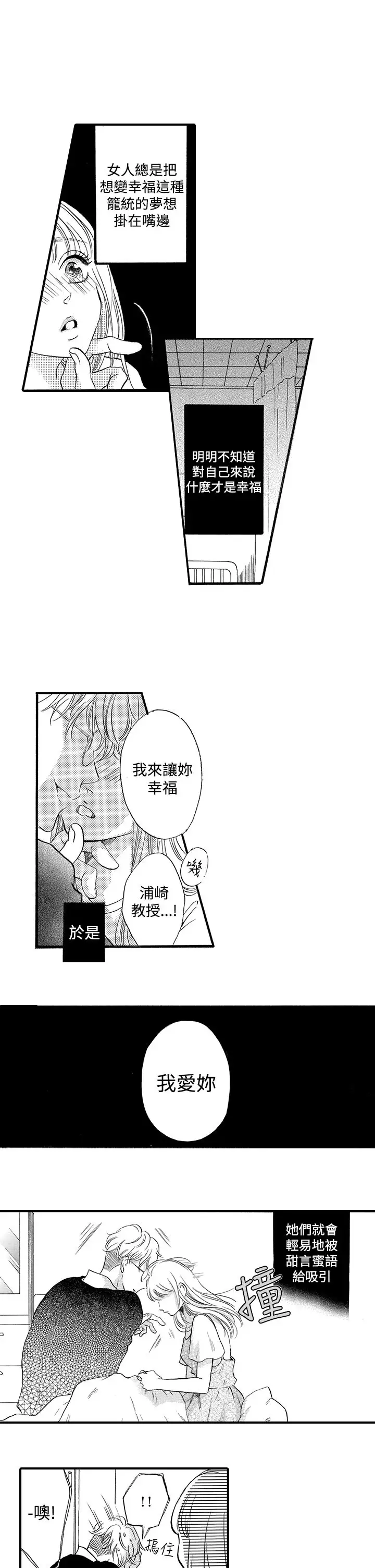 拜托请爱我第49话