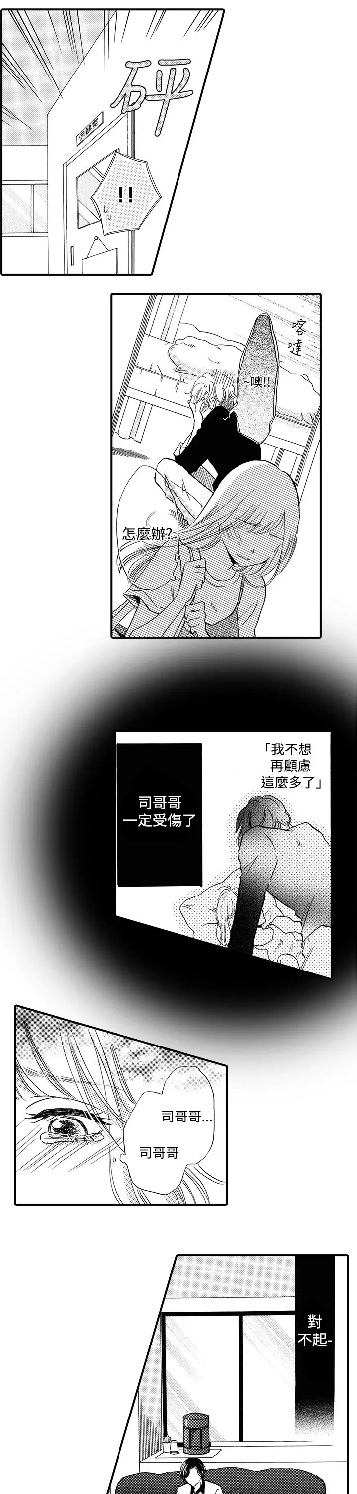 拜托请爱我第49话
