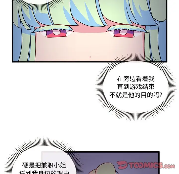 恋爱攻略第21章