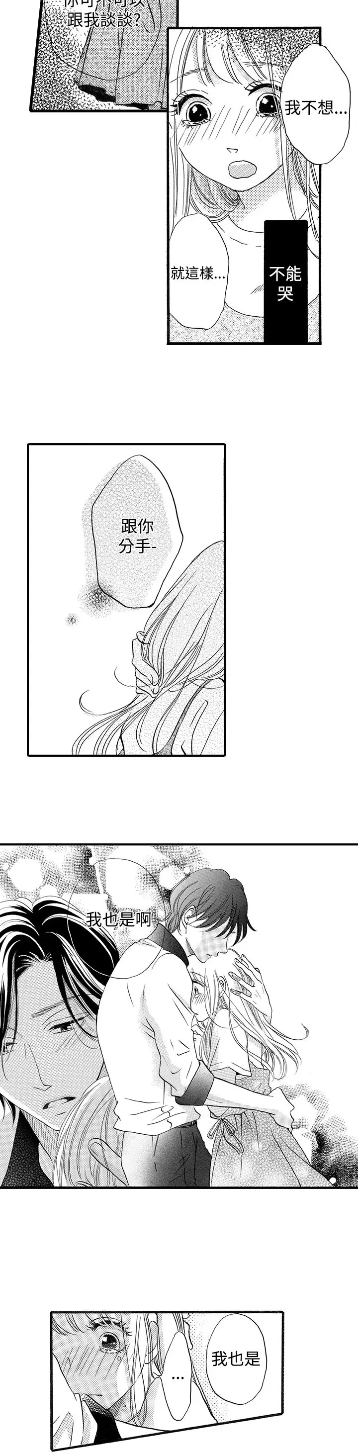 拜托请爱我第49话