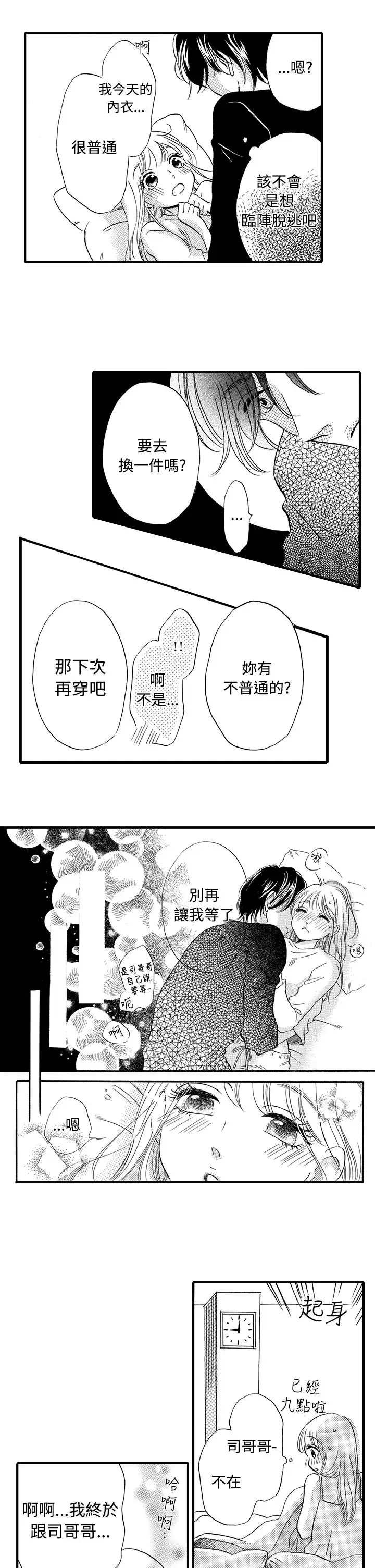 拜托请爱我第50话