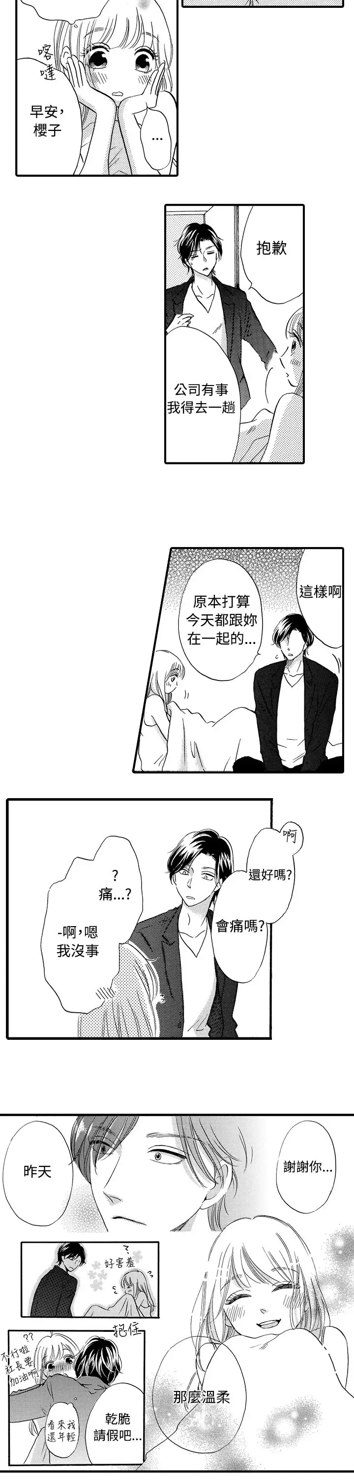 拜托请爱我第50话