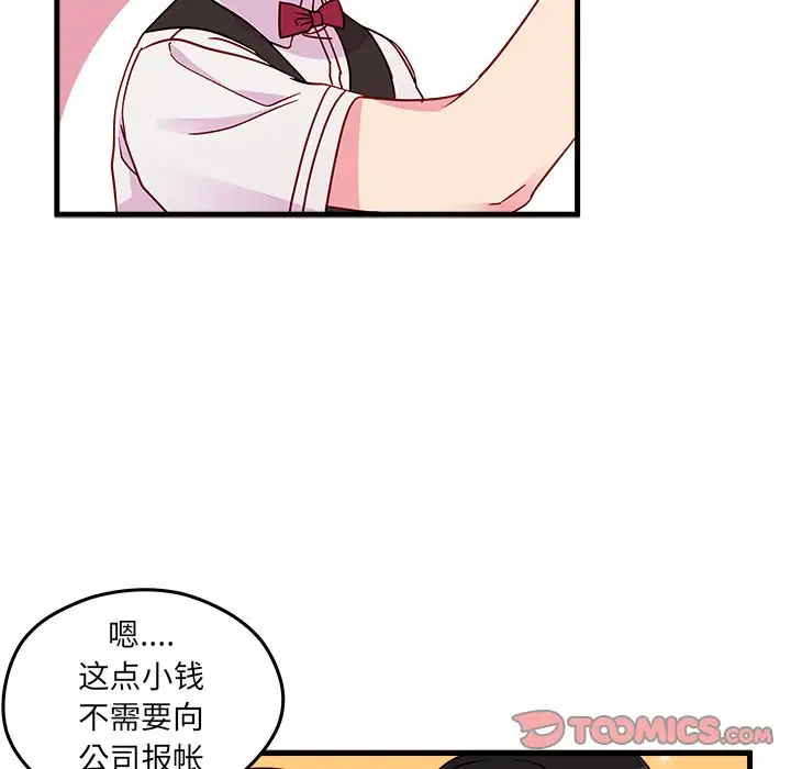 恋爱攻略第21章