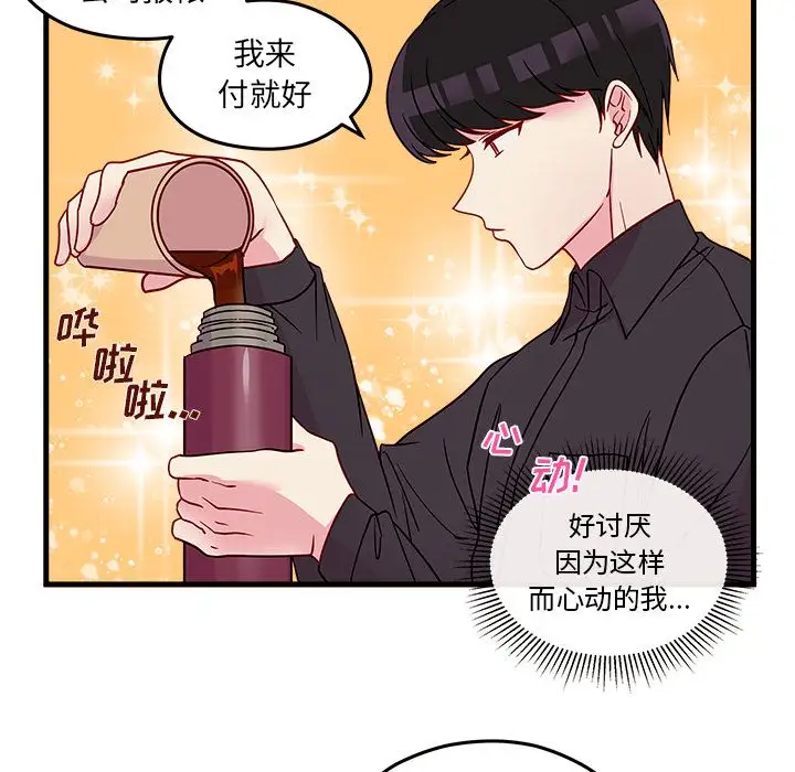 恋爱攻略第21章