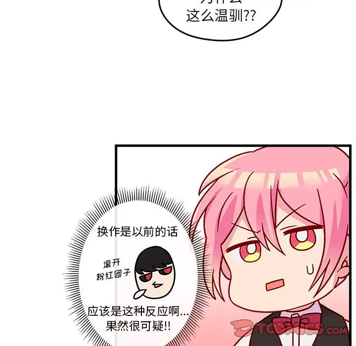 恋爱攻略第21章