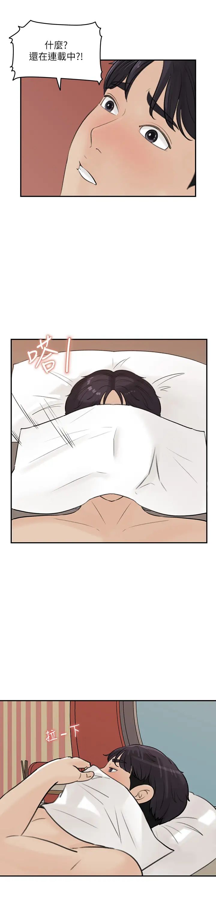 女神收藏清單第36話-跟可青第一次開房間…