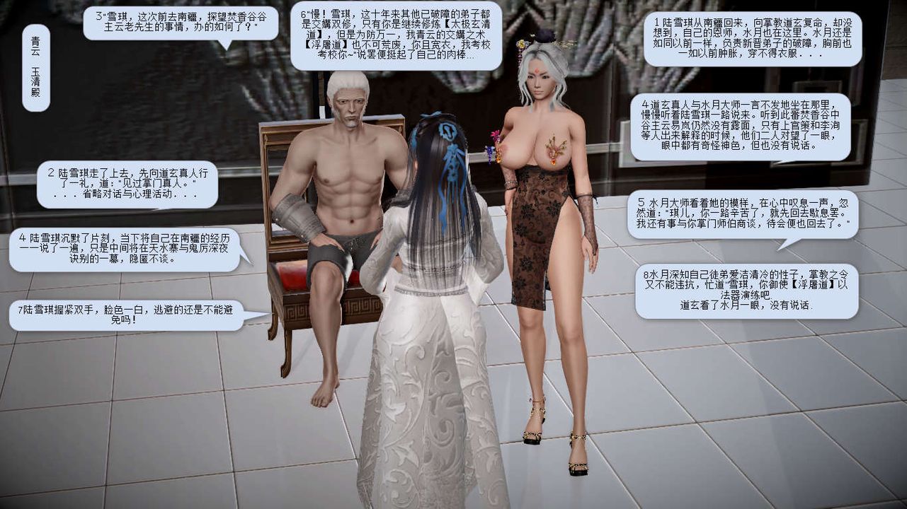 [3D]诛仙荡魔誌第11话