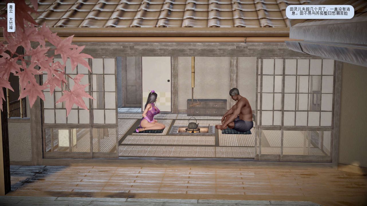 [3D]诛仙荡魔誌第12话