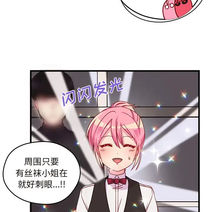 恋爱攻略第22章