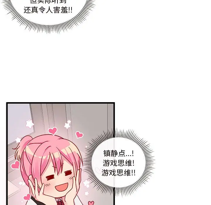 恋爱攻略第22章