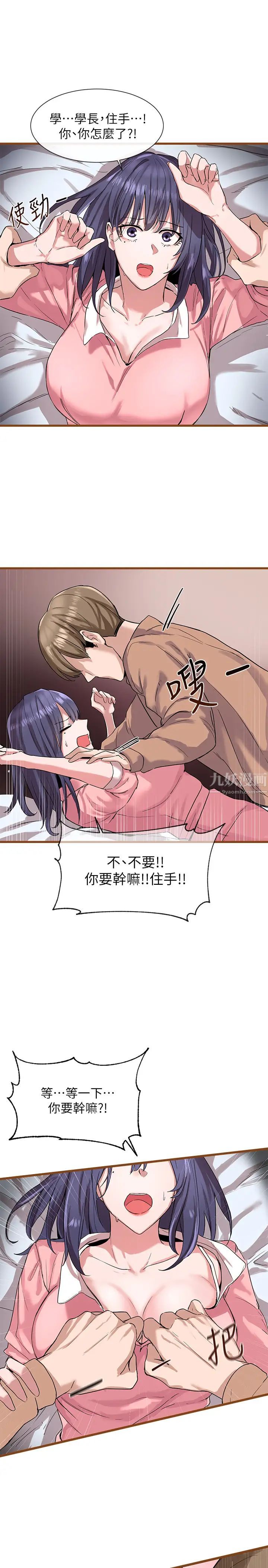 社團學姊第2話-可以邊摸妳胸部邊插妳嗎?