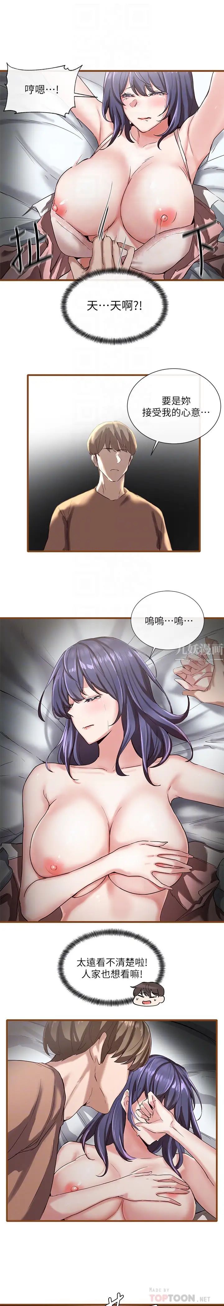 社團學姊第2話-可以邊摸妳胸部邊插妳嗎?