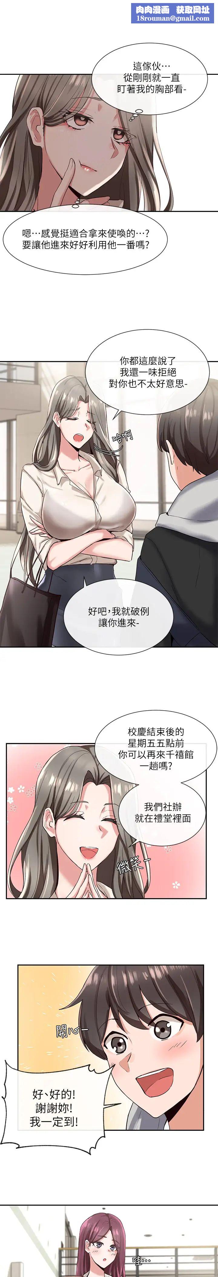 社团学姊第2话-可以边摸妳胸部边插妳吗?