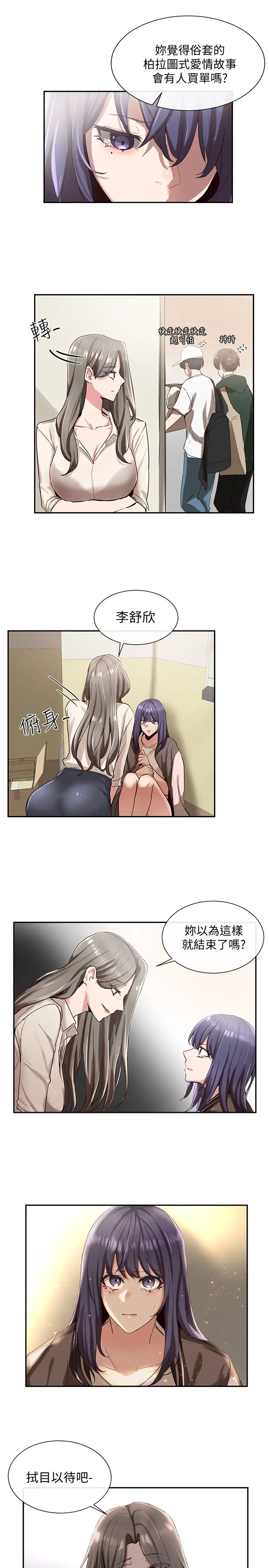 社團學姊第3話-魅力無限的社團社長