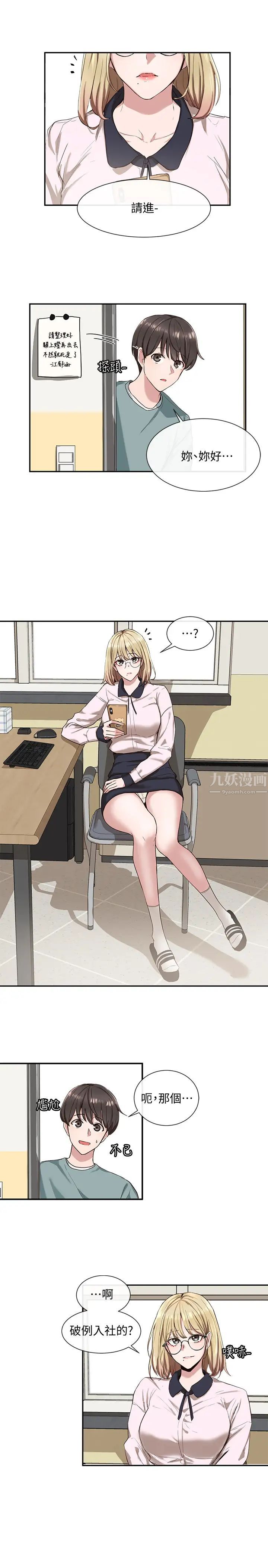 社團學姊第3話-魅力無限的社團社長