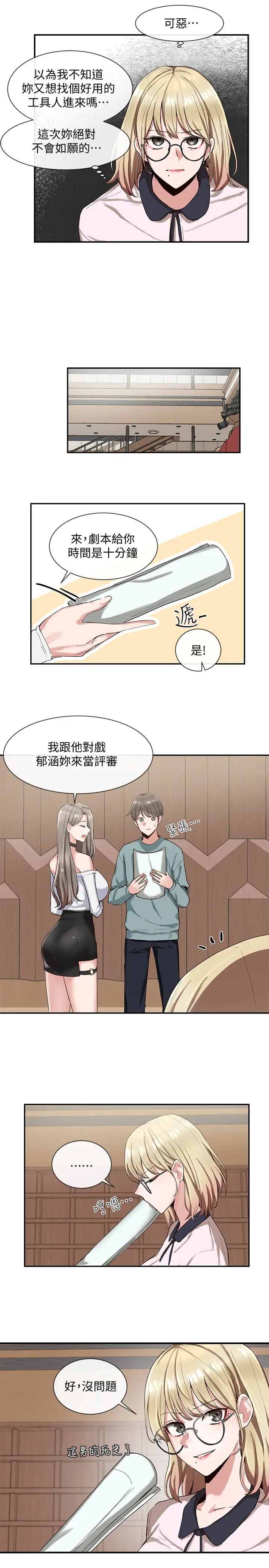 社团学姊第3话-魅力无限的社团社长