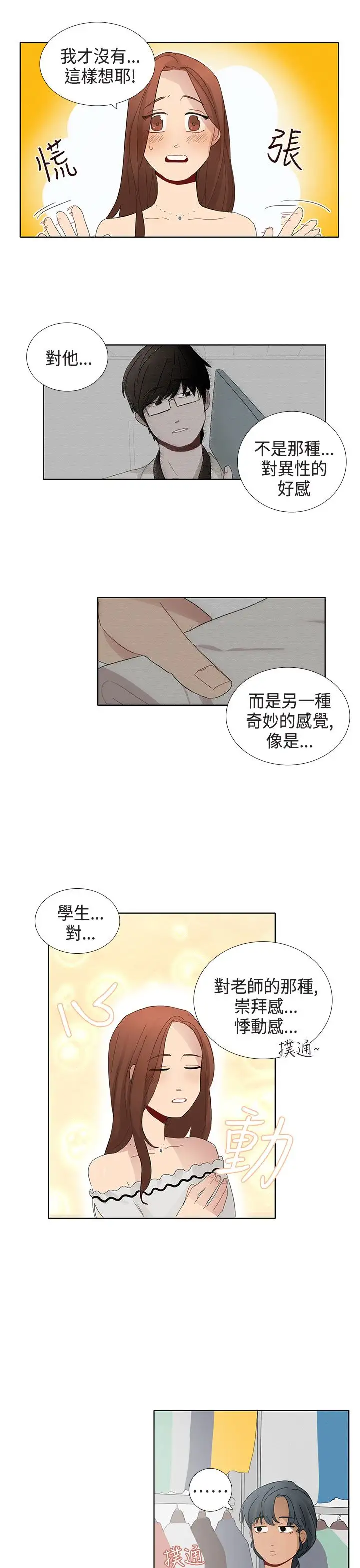 绝对领域第5话