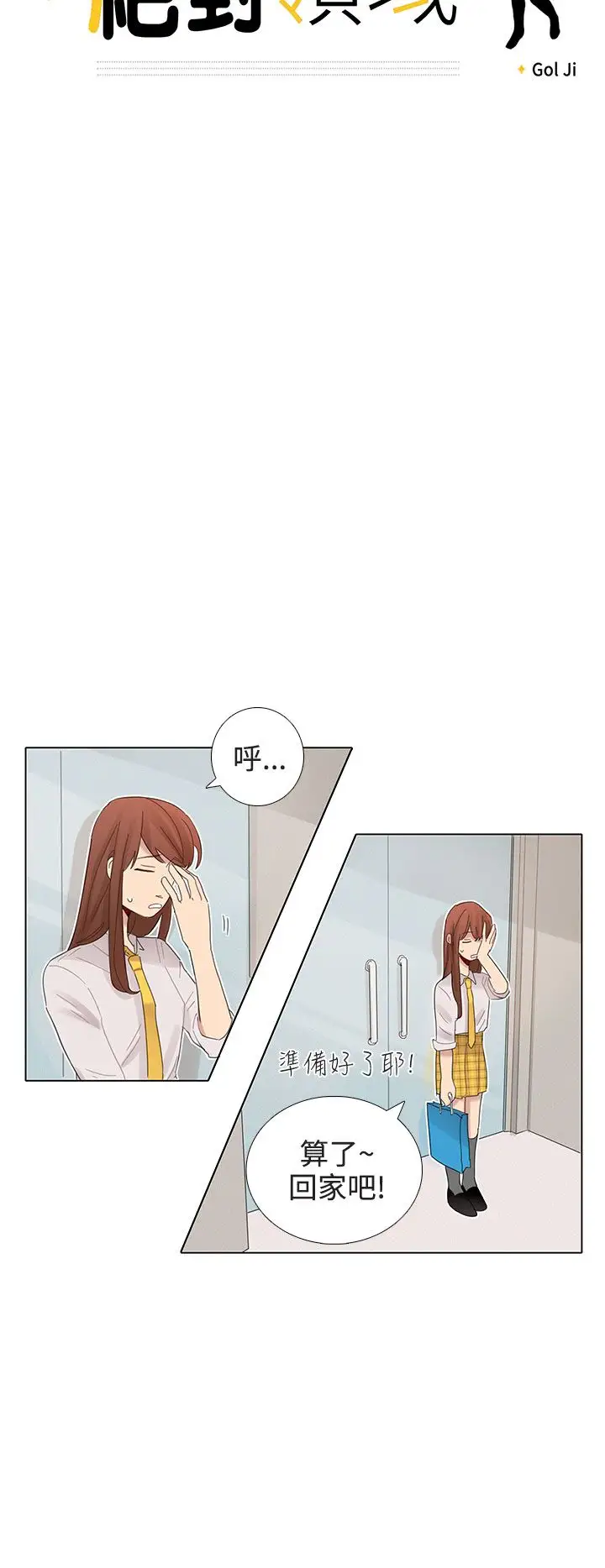 绝对领域第6话