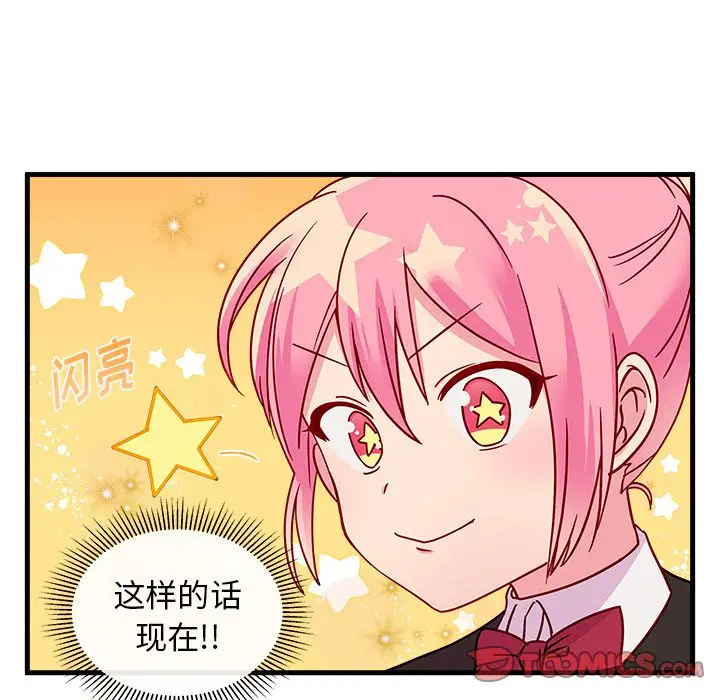 恋爱攻略第22章