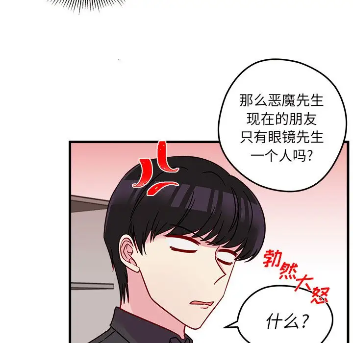 恋爱攻略第22章