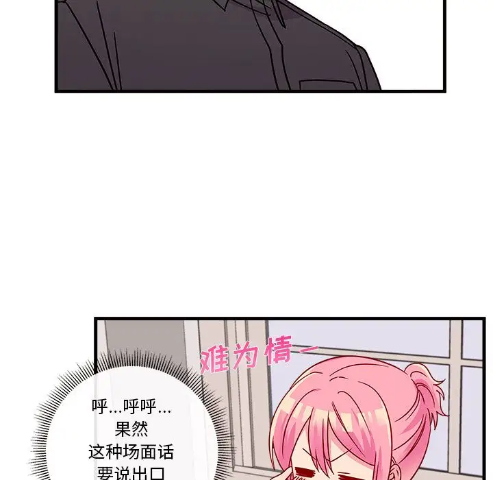 恋爱攻略第22章