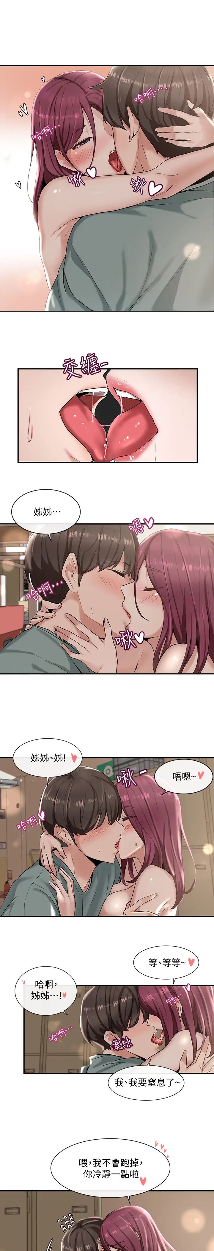 社团学姊第5话-要跟我做点舒服的事吗?