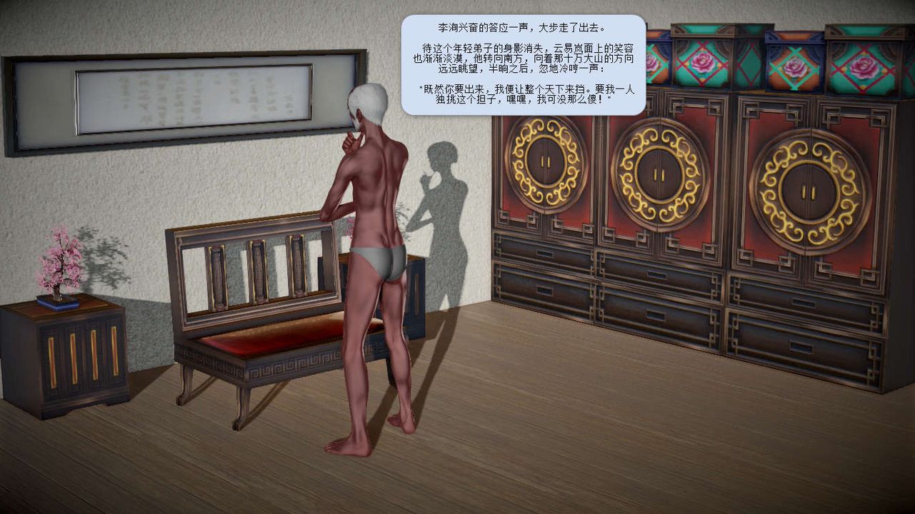 [3D]诛仙荡魔誌第14话