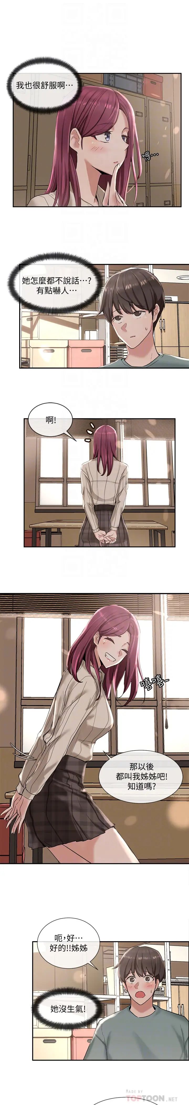 社团学姊第6话-姊姊,我上次也很舒服