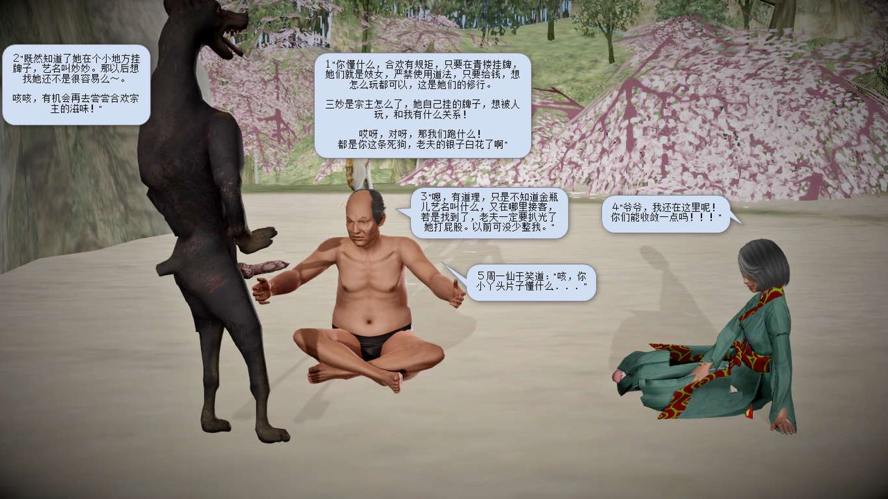 [3D]誅仙蕩魔誌第14話