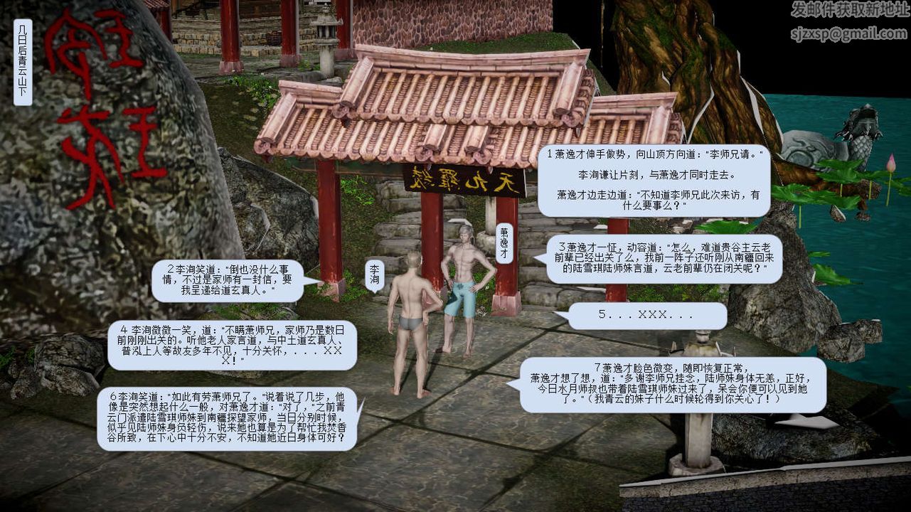 [3D]诛仙荡魔誌第14话