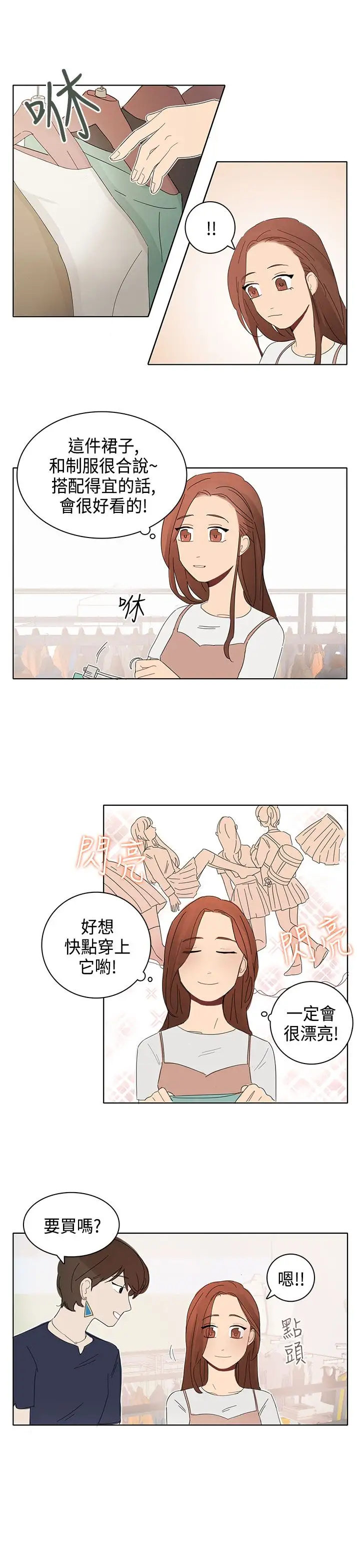 绝对领域第8话