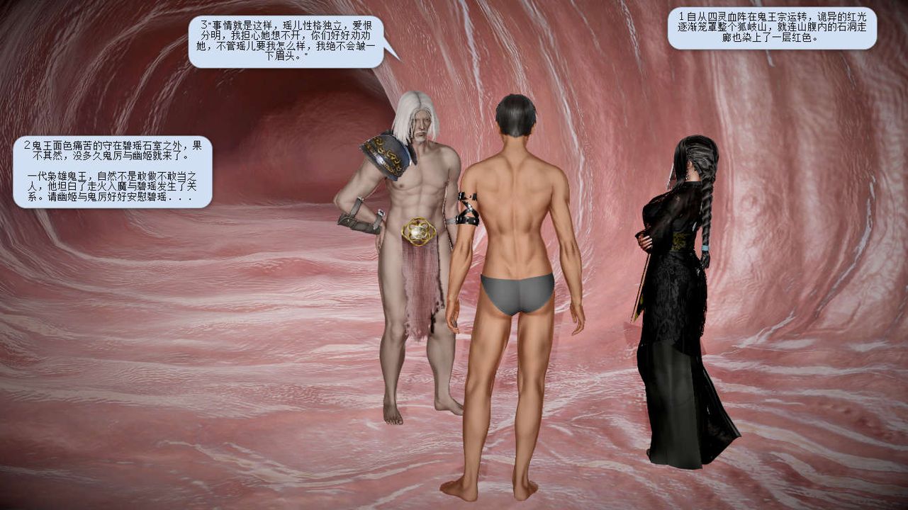 [3D]诛仙荡魔誌第14话