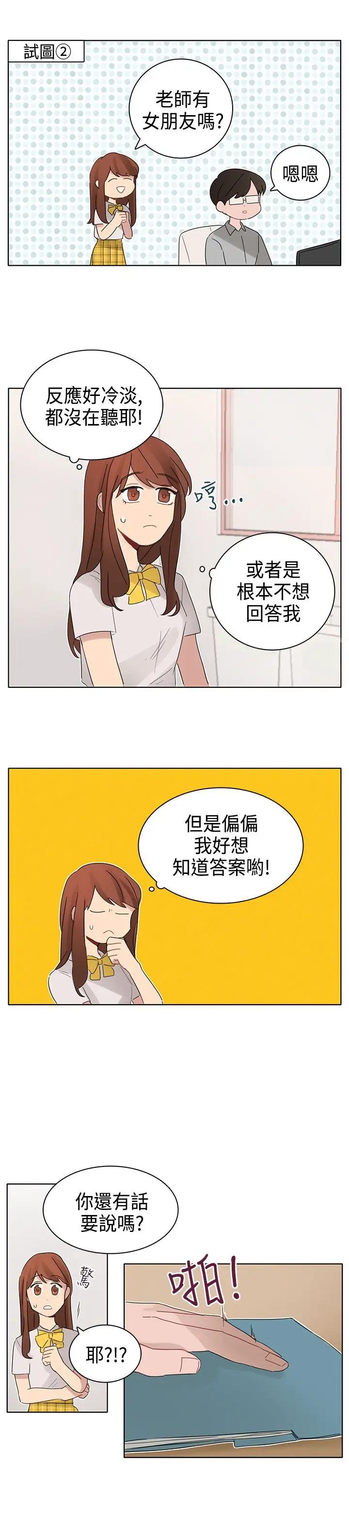 绝对领域第9话