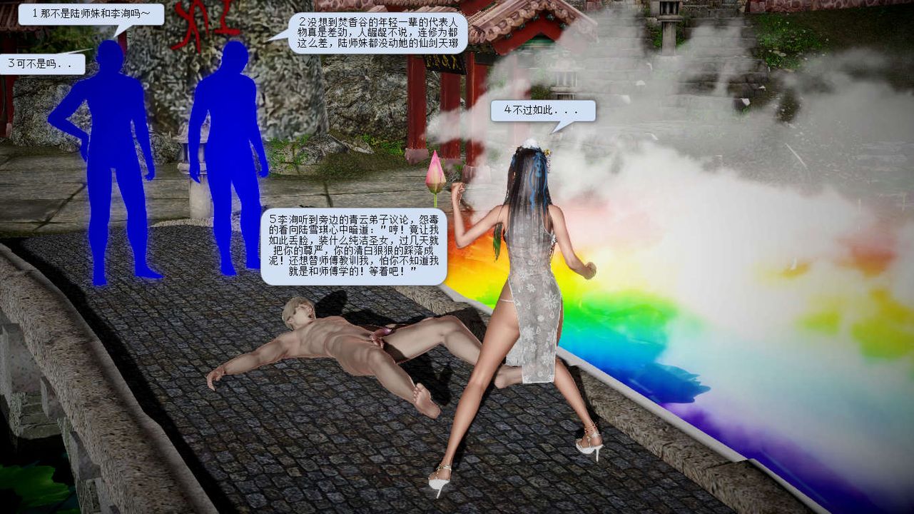 [3D]誅仙蕩魔誌第15話