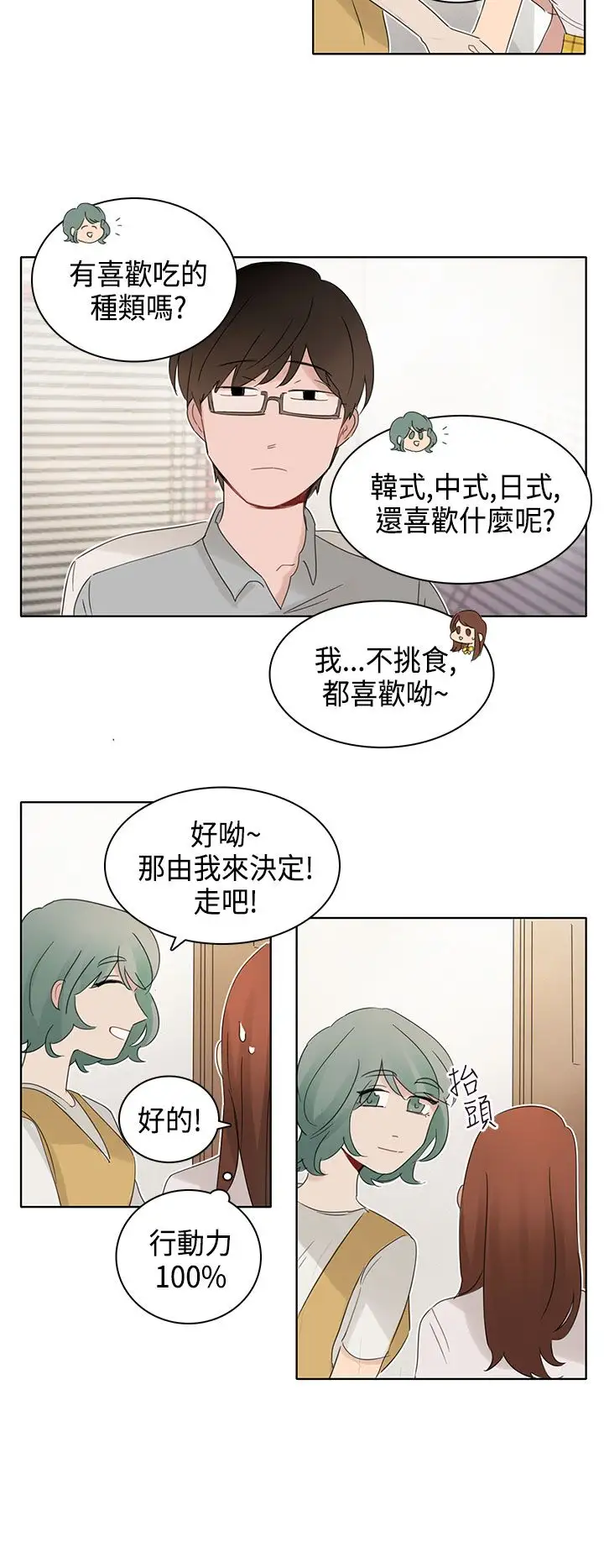 绝对领域第9话