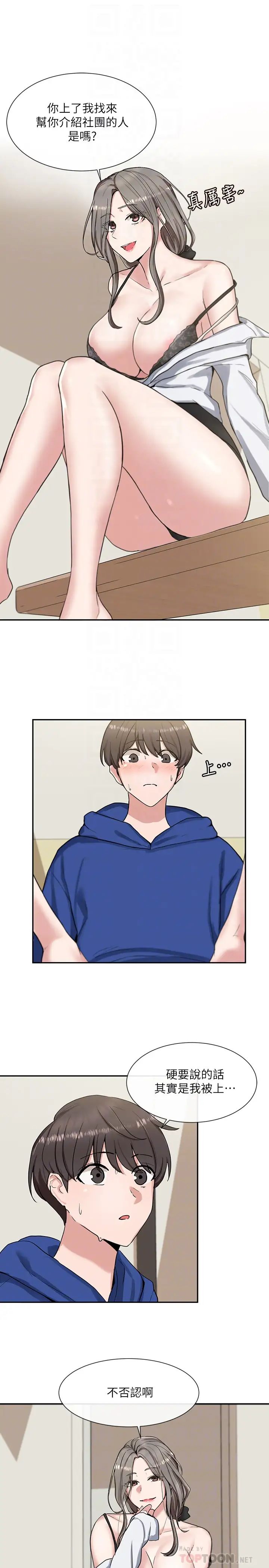 社团学姊第10话-你不想跟我做吗?