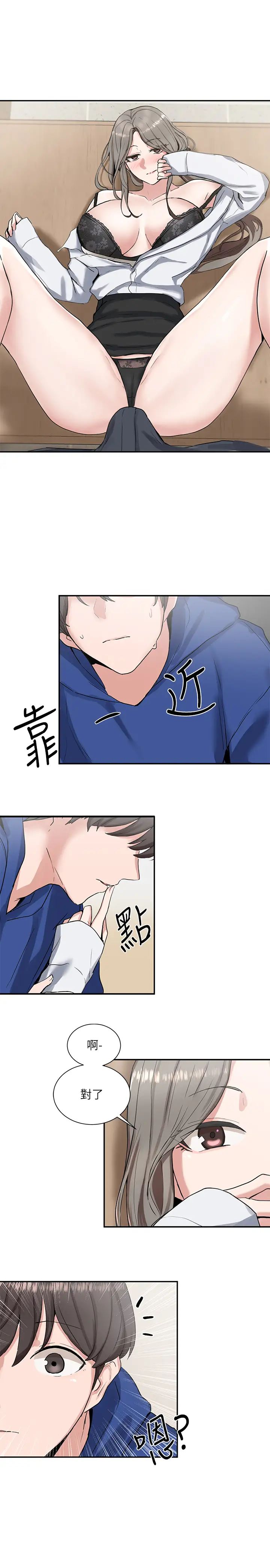 社團學姊第11話-跟小冉姊約會