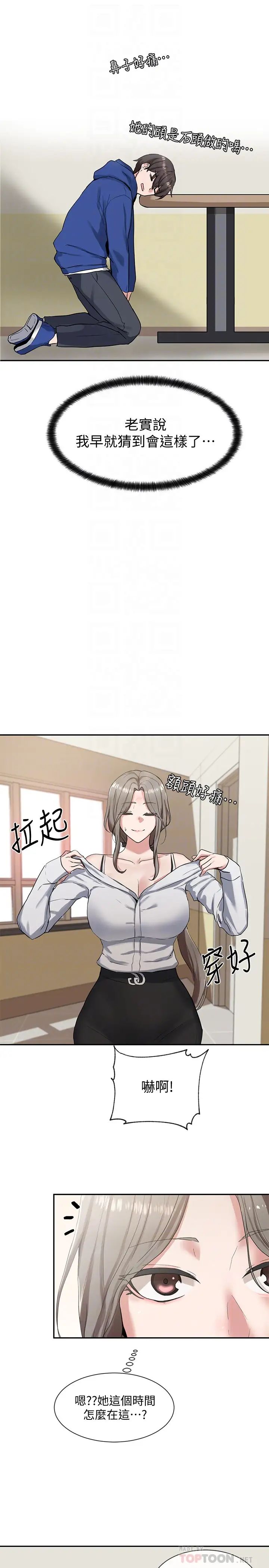 社团学姊第11话-跟小冉姊约会