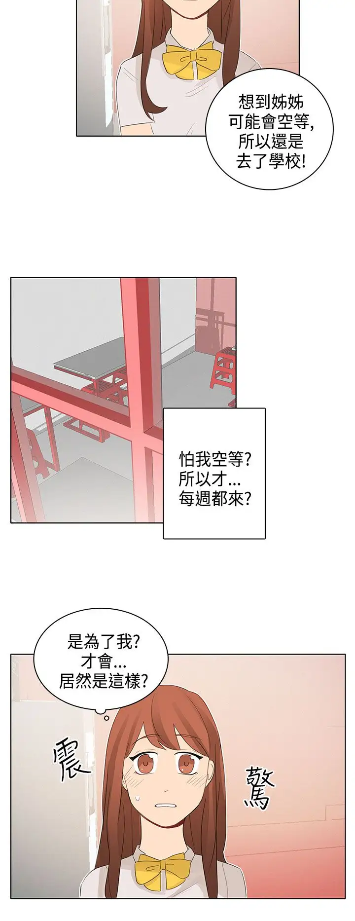 绝对领域第10话