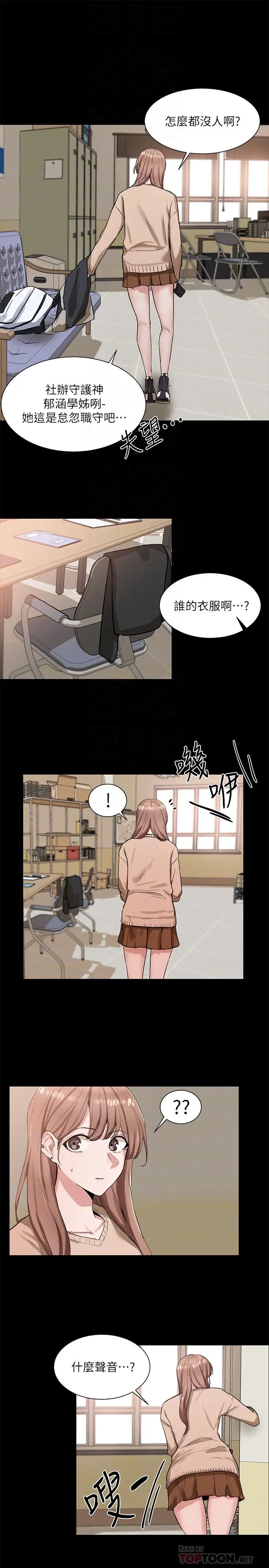 社团学姊第11话-跟小冉姊约会