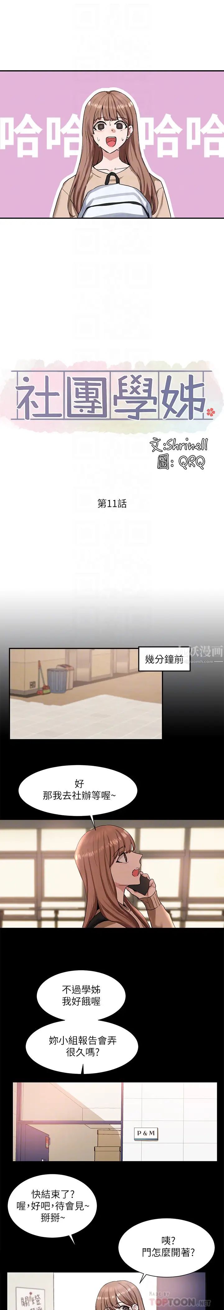 社团学姊第11话-跟小冉姊约会